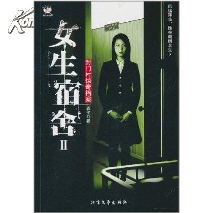 《女生宿舍2》