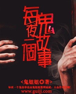 长篇鬼故事——棺门鬼事